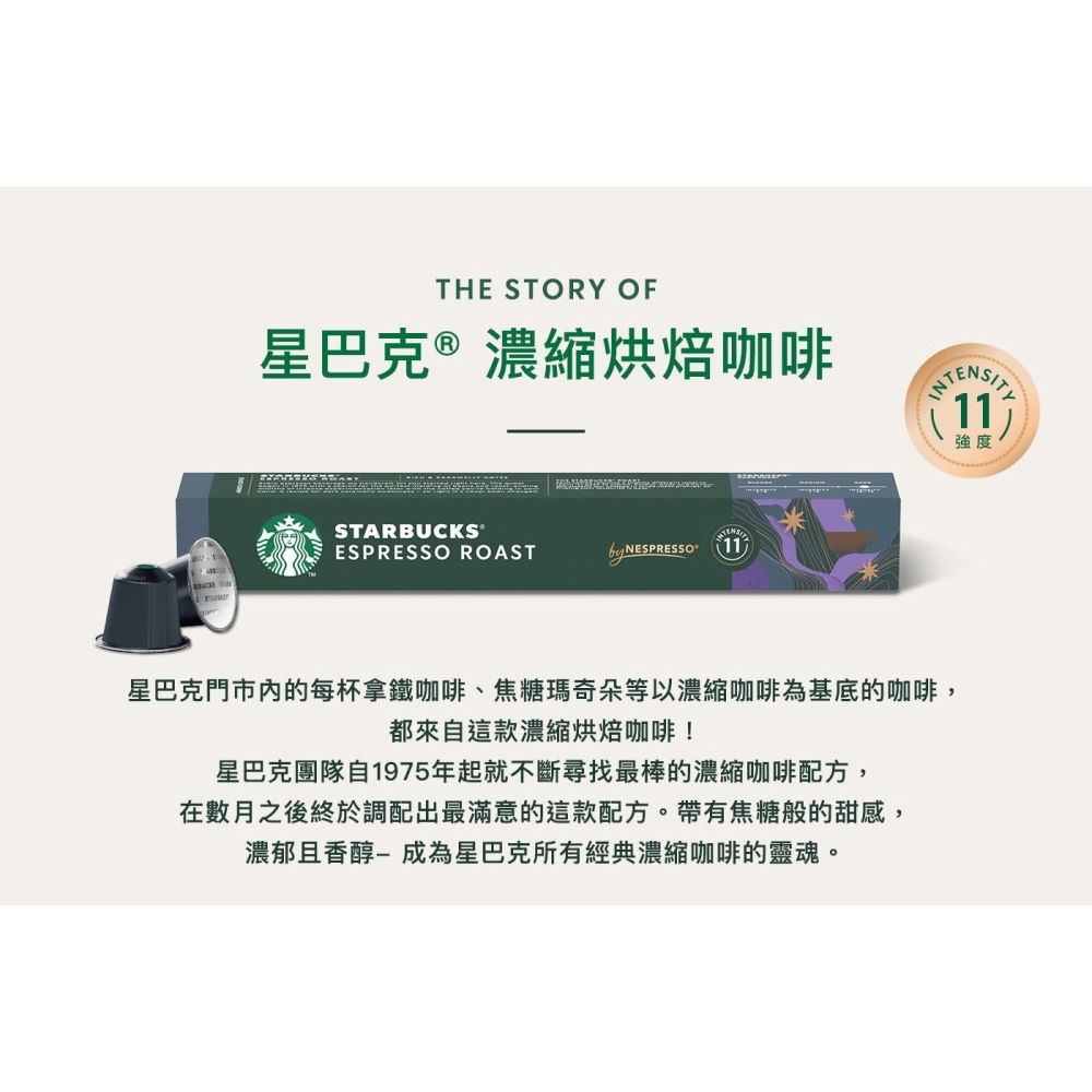 好市多代購(線上) #137509 星巴克 咖啡膠囊 濃醇馥郁組 80顆-細節圖5