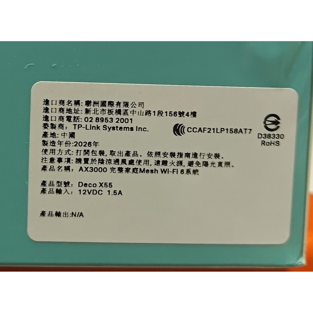 好市多代購 #142138 Tp-Link Deco X55 雙頻路由器 2入-細節圖5