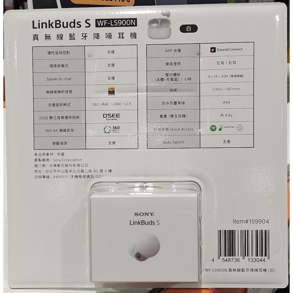 好市多代購 #159904 SONY 真無線藍牙耳機 WF-LS900N 白色-細節圖3