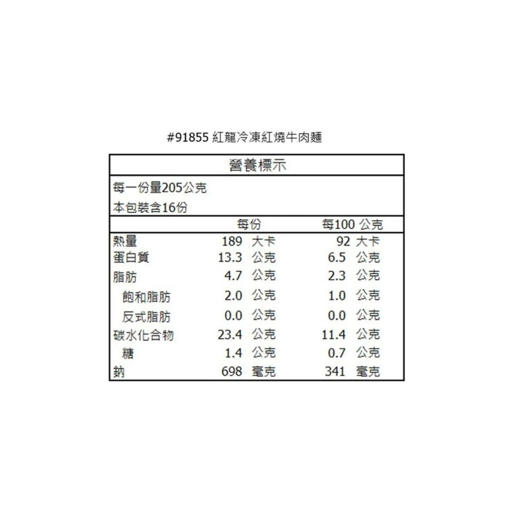 好市多代購(線上) #91855 紅龍 冷凍紅燒牛肉麵 820公克 X 4入-細節圖5