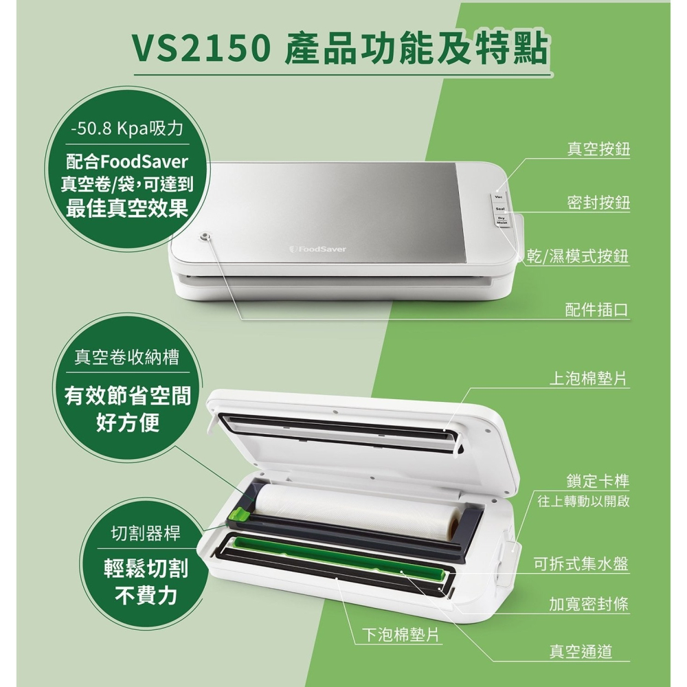好市多代購(線上) #142898 FoodSaver 食物真空保鮮機 VS2150-細節圖3