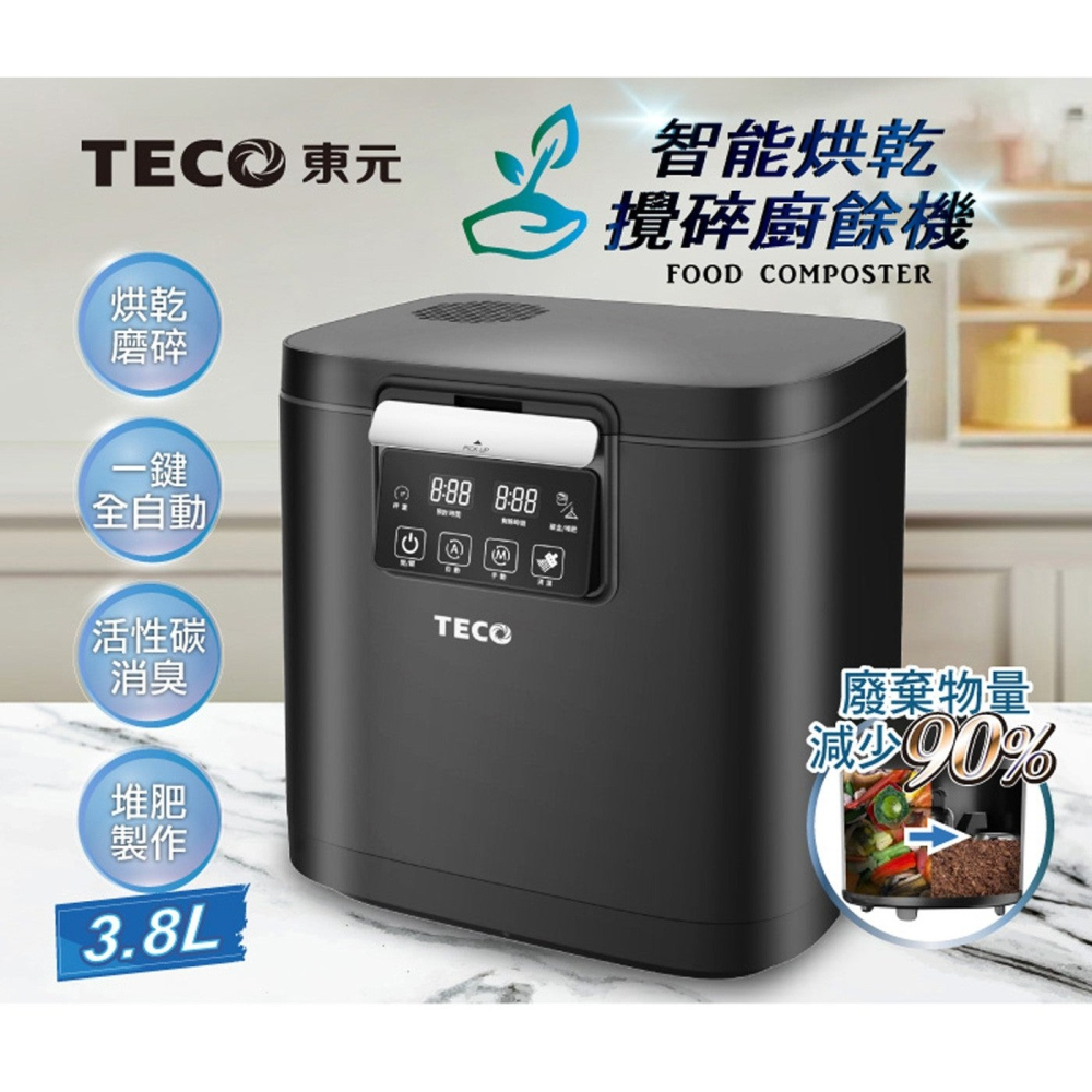 好市多代購(線上) #150998 東元 智能烘乾攪碎廚餘機 XYFYR001-細節圖5
