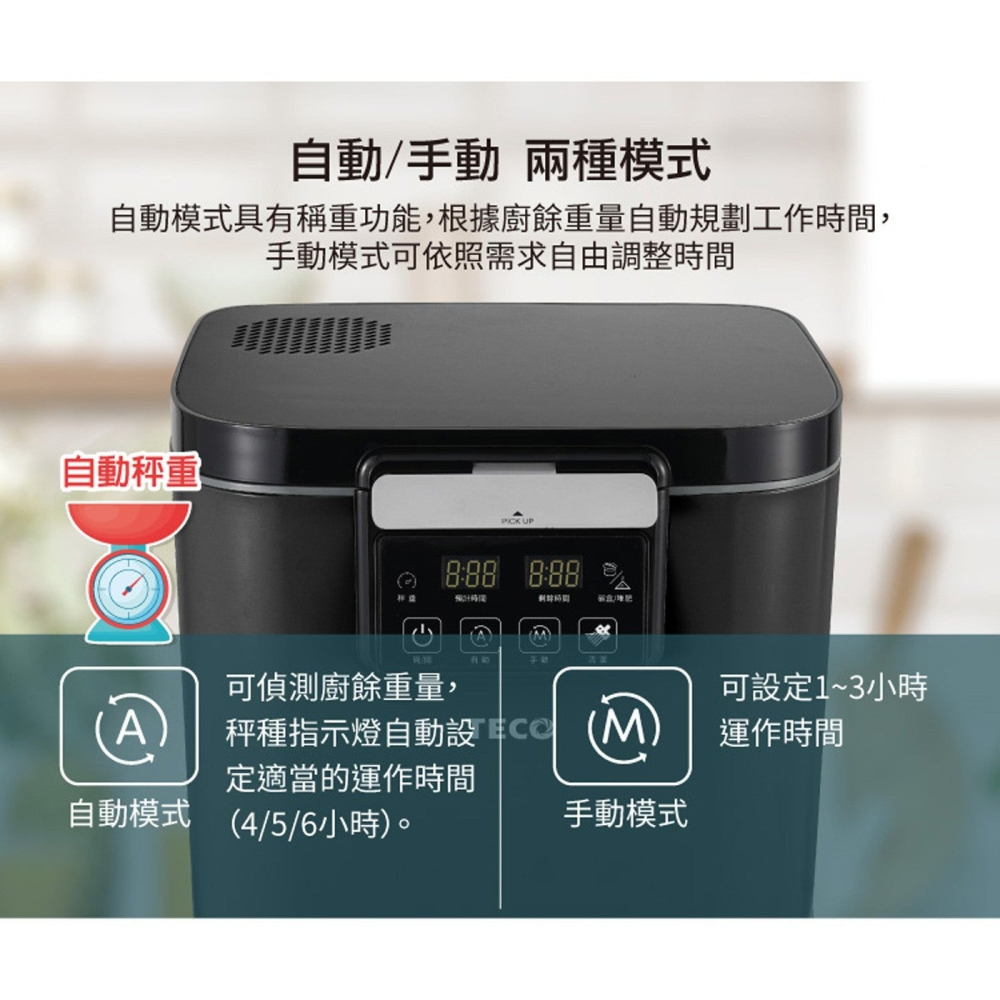 好市多代購(線上) #150998 東元 智能烘乾攪碎廚餘機 XYFYR001-細節圖6