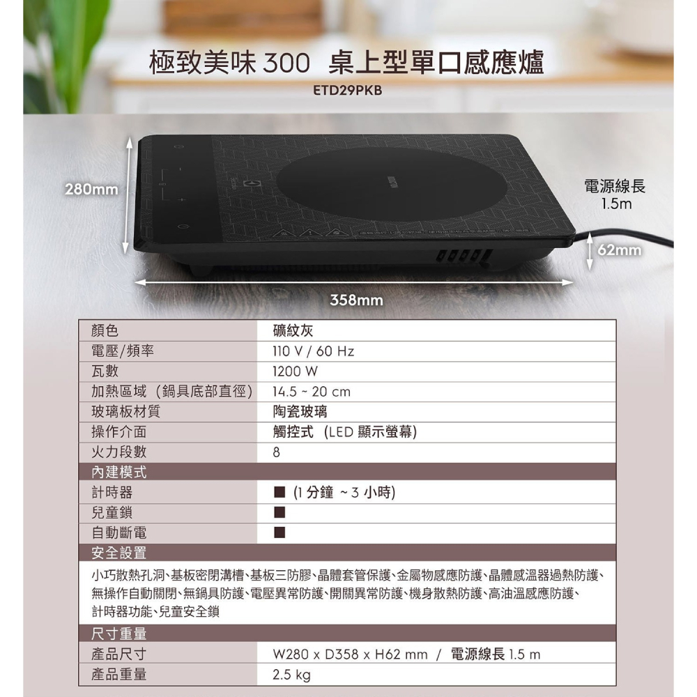 好市多代購(線上) #156092 伊萊克斯 桌上型單口感應爐 ETD29PKB-細節圖7
