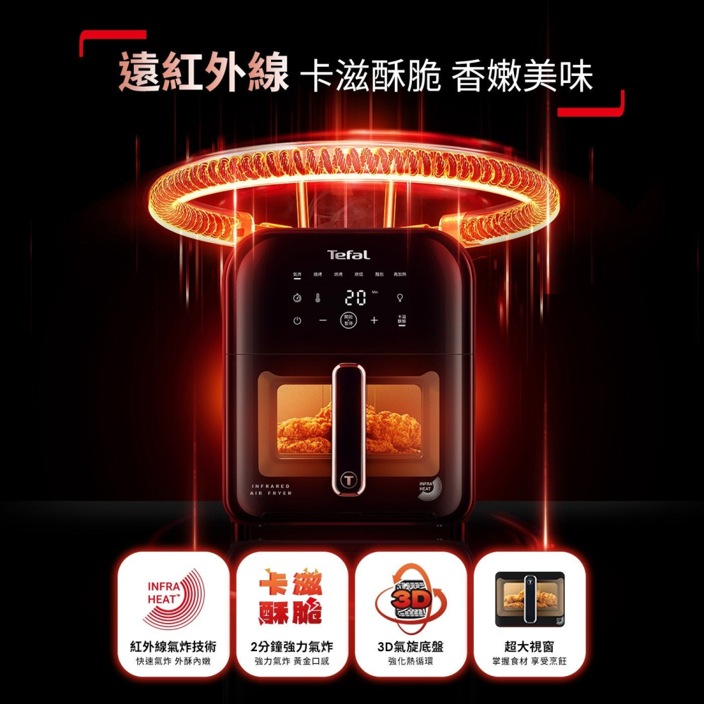 好市多代購(線上) #155629 Tefal 法國特福 紅外線氣炸鍋 EY8228H0-細節圖5