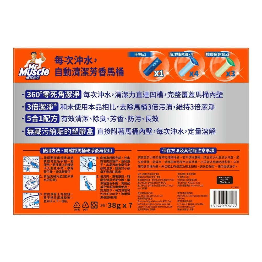 好市多代購 #505570 威猛先生 潔廁清香凍 手把 X 1入 + 補充管 X 7入-細節圖4