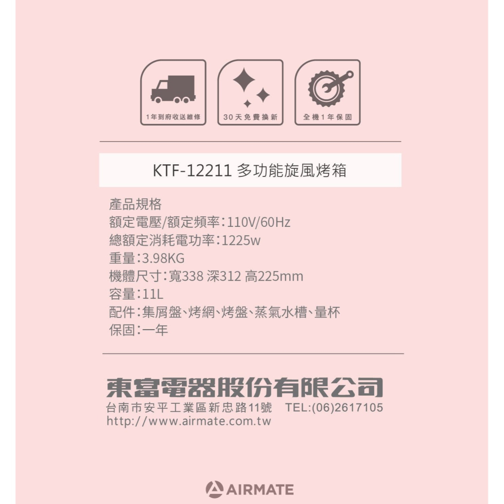 好市多代購(線上) #136720 艾美特 多功能旋風烤箱 11公升 KTF-12211-細節圖7