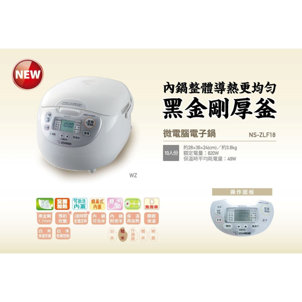 好市多代購(線上) #122731 象印 黑金剛微電腦電子鍋 NS-ZLF18-細節圖7
