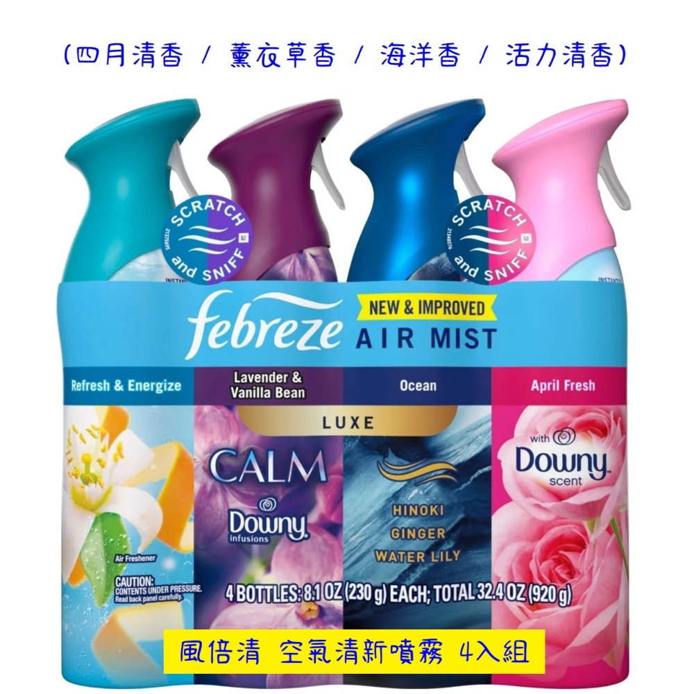 好市多代購(線上) #1352242 風倍清 空氣清新噴霧 4入組-細節圖4