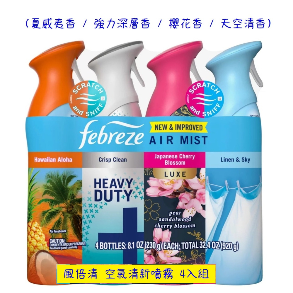 好市多代購(線上) #1352242 風倍清 空氣清新噴霧 4入組-細節圖5