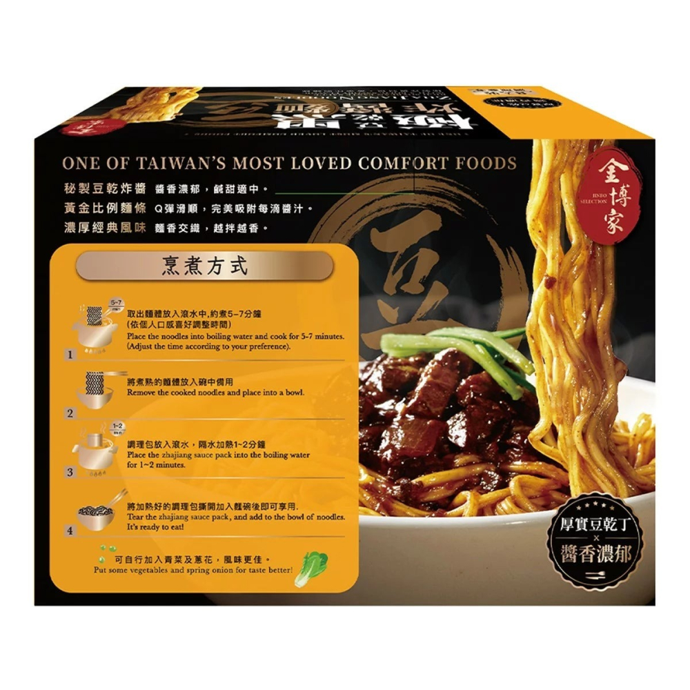 好市多代購 #154464 金博家 極黑豆乾炸醬麵 160公克 X 8入-細節圖4