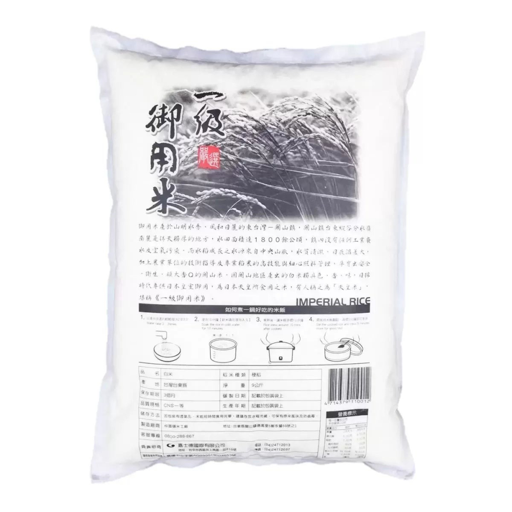 好市多代購(線上) #77307 一芯一粒 關山一級御用米 9公斤-細節圖3