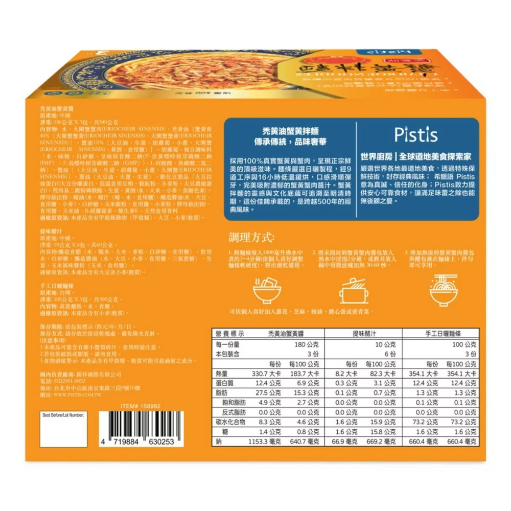 好市多代購 #158982 世界廚房 禿黃油蟹黃拌麵 300公克 X 3入-細節圖6