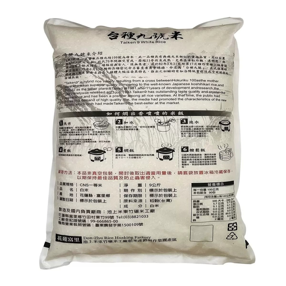 好市多代購(線上) #78778 台梗九號米 9公斤-細節圖3