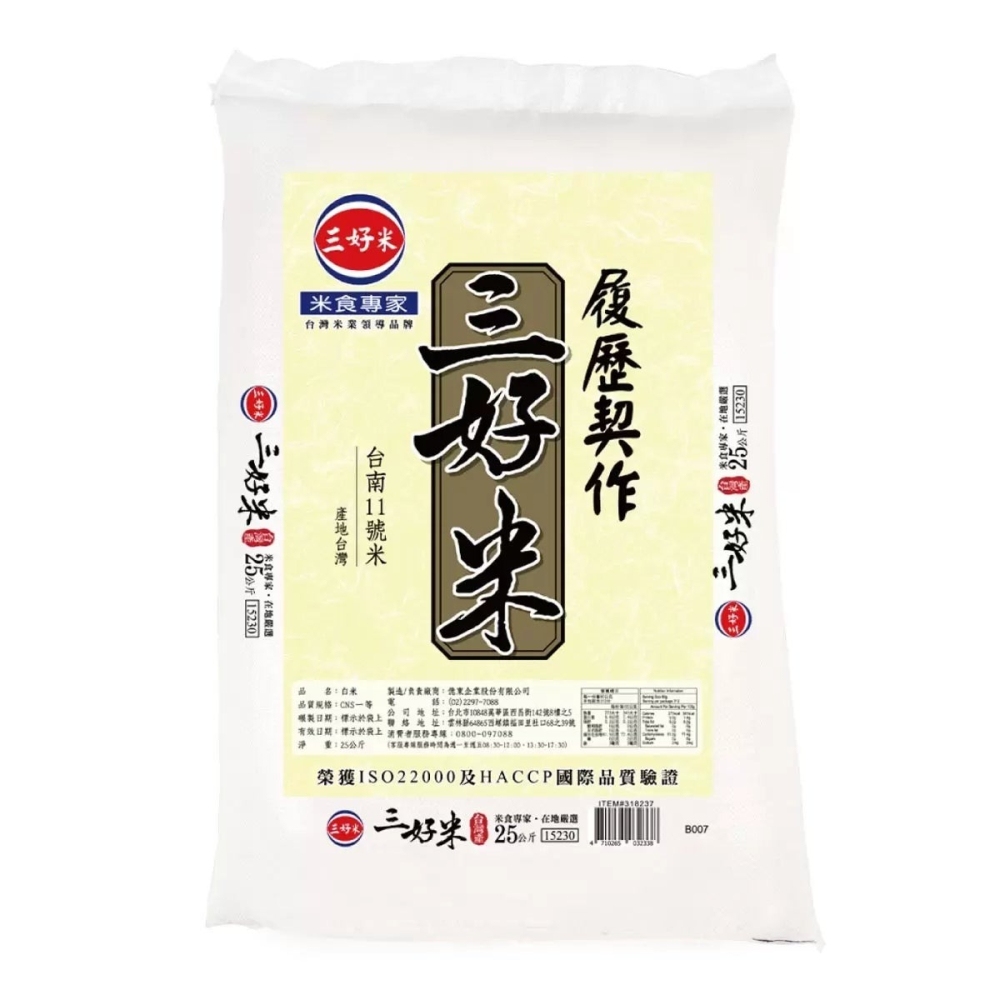 好市多代購(線上) #318237 三好履歷台南11號一等米 25公斤-細節圖3
