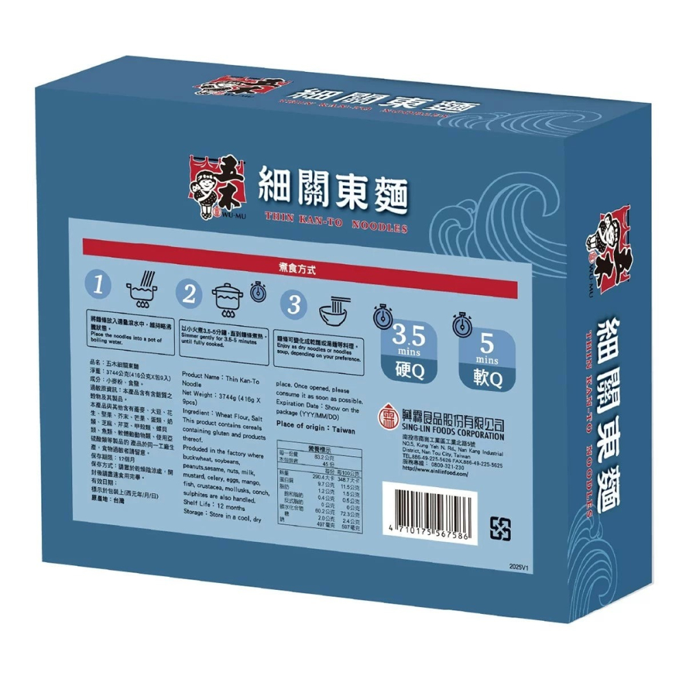 好市多代購 #56629 五木 細關東麵 416公克 X 9包-細節圖3