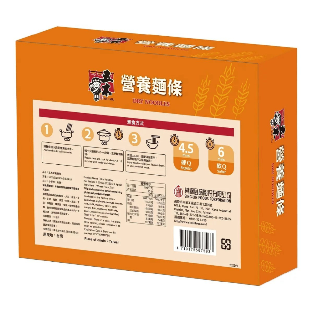 好市多代購 #56630 五木 經濟包營養麵 1.25公斤 X 4包-細節圖3