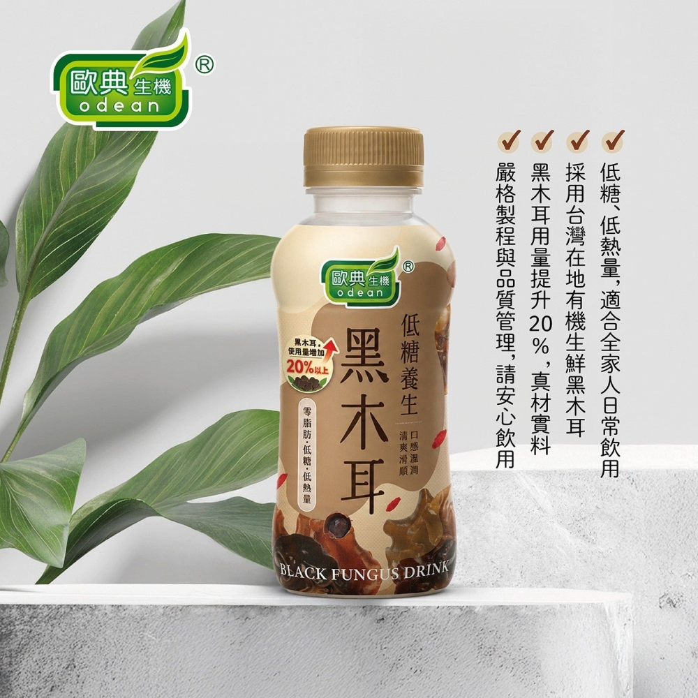 好市多代購 #161688 歐典生機 低糖養生黑木耳露 320毫升 X 12入-細節圖3
