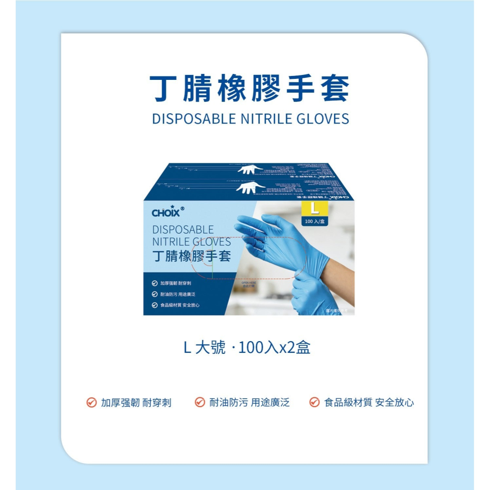 好市多代購 巧心 一次性丁腈橡膠手套 100入 X 2盒 S/M/L-細節圖3