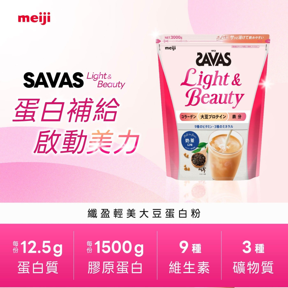 好市多代購 #159393 明治 SAVAS 纖盈輕美大豆蛋白粉 奶茶口味 2000公克-細節圖3