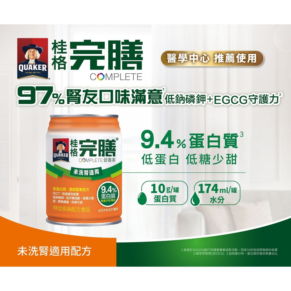 好市多代購(線上) #973355 桂格完膳營養素 低蛋白配方(未洗腎適用) 237毫升 X 28罐-細節圖5