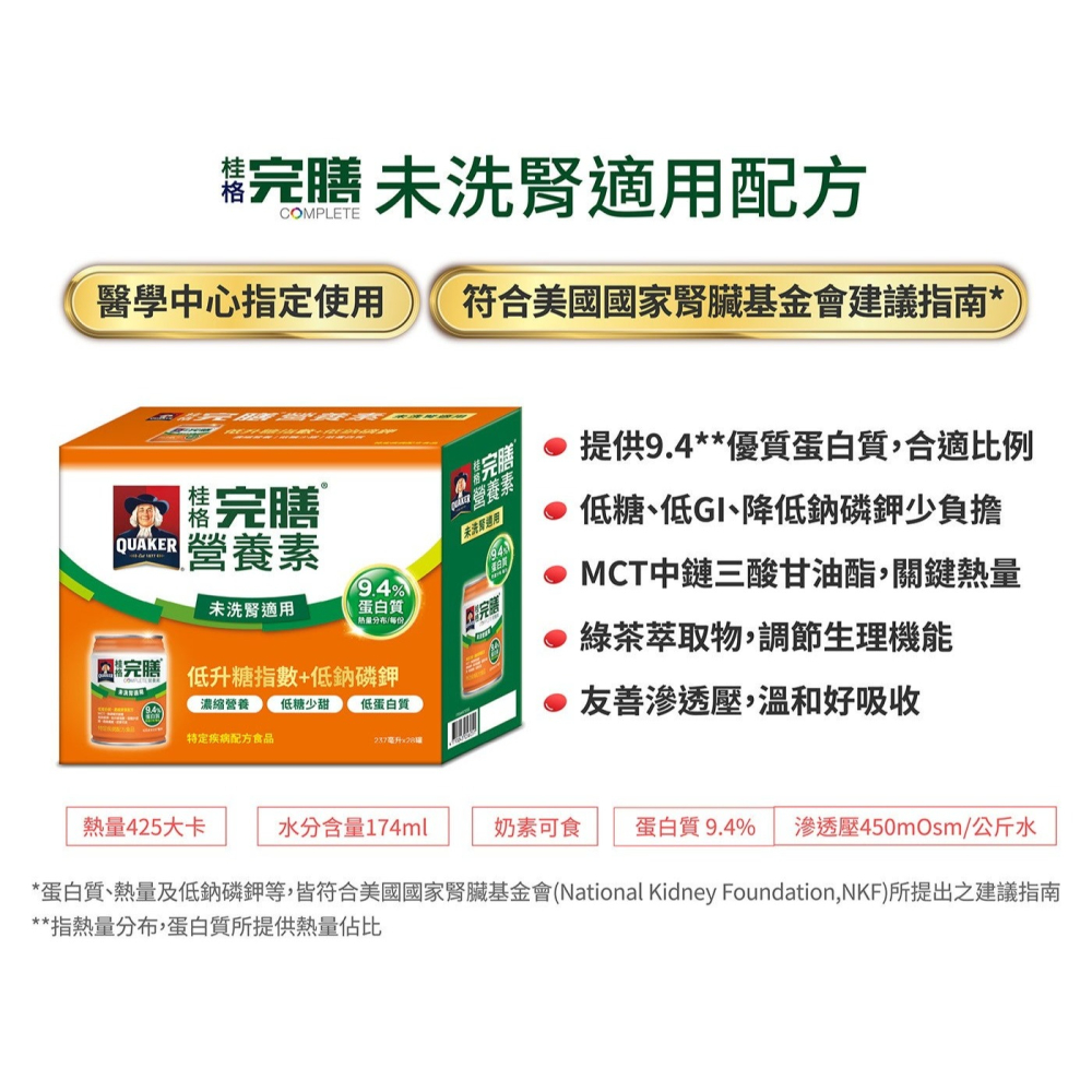 好市多代購(線上) #973355 桂格完膳營養素 低蛋白配方(未洗腎適用) 237毫升 X 28罐-細節圖6
