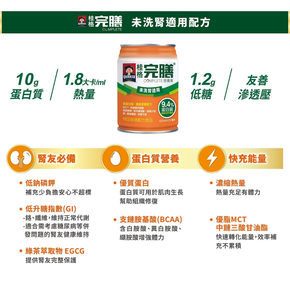 好市多代購(線上) #973355 桂格完膳營養素 低蛋白配方(未洗腎適用) 237毫升 X 28罐-細節圖7