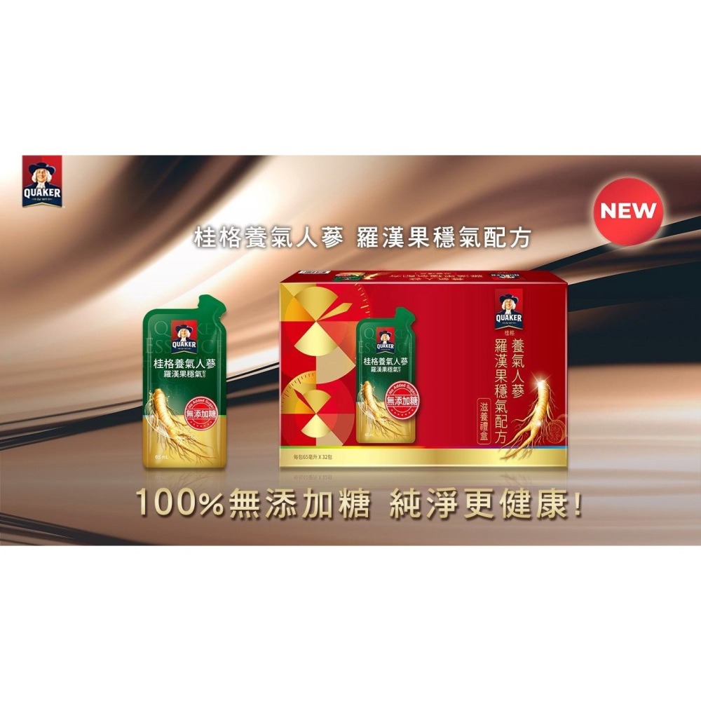 好市多代購 #1142408 桂格 養氣人蔘 羅漢果穩氣配方滋補液 65毫升 X 32包-細節圖3
