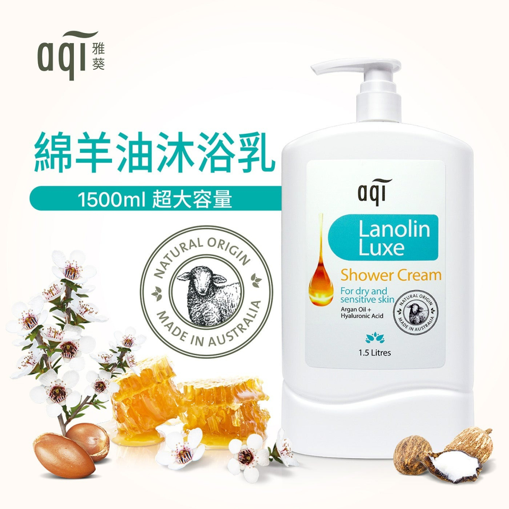 好市多代購(線上) #141525 AQI 雅葵 綿羊油沐浴乳 1500毫升-細節圖3