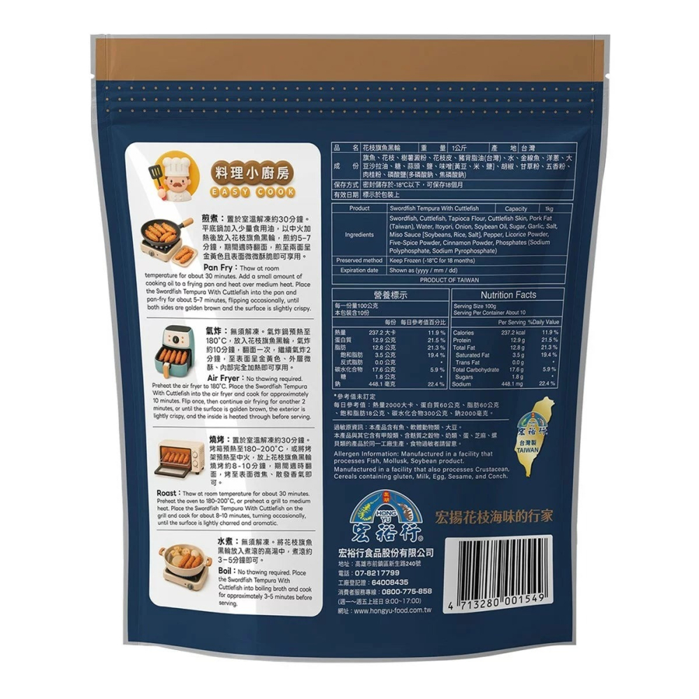 好市多代購(線上) #177526 宏裕行 冷凍花枝旗魚黑輪 1公斤-細節圖3
