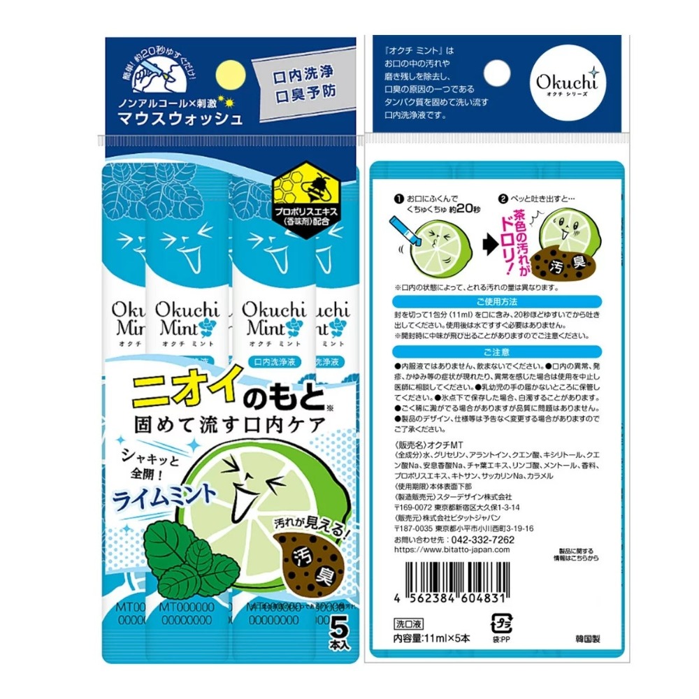 好市多代購(線上) Okuchi 隨身包漱口水 11毫升 X 50入 薄荷/蜜桃/檸檬-規格圖5