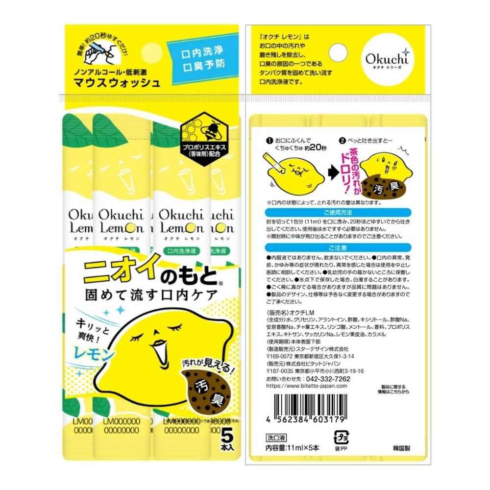 好市多代購(線上) Okuchi 隨身包漱口水 11毫升 X 50入 薄荷/蜜桃/檸檬-規格圖5