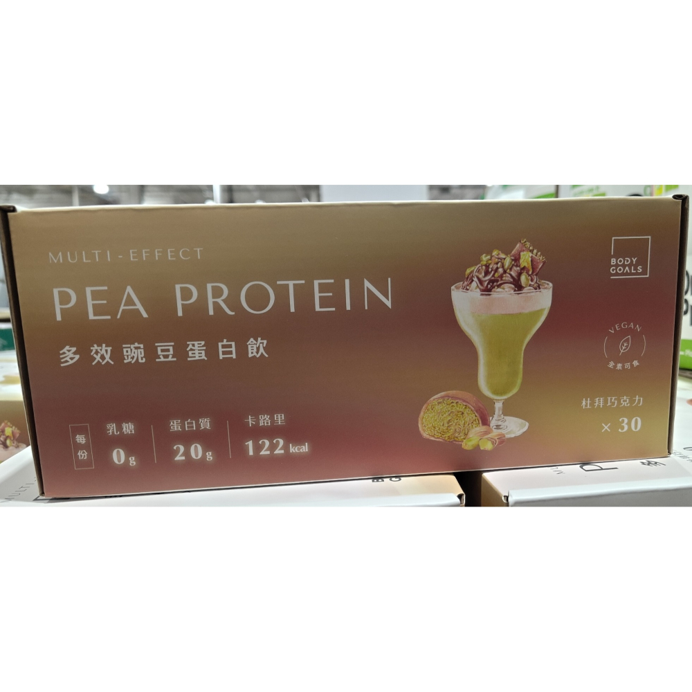好市多代購 #161403 Body Goals 柏立奧多效豌豆蛋白飲 30入 杜拜巧克力-細節圖4