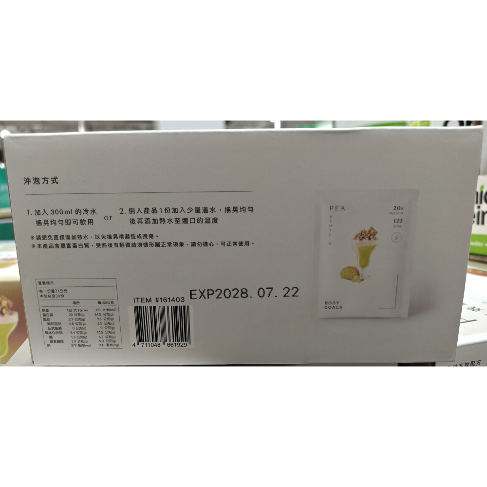 好市多代購 #161403 Body Goals 柏立奧多效豌豆蛋白飲 30入 杜拜巧克力-細節圖5