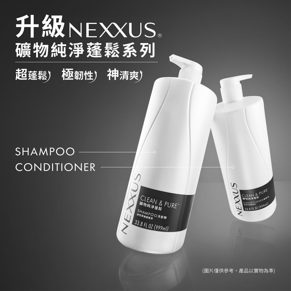 好市多代購(線上) Nexxus 礦物純淨蓬鬆洗髮精/護髮乳 999毫升-細節圖3