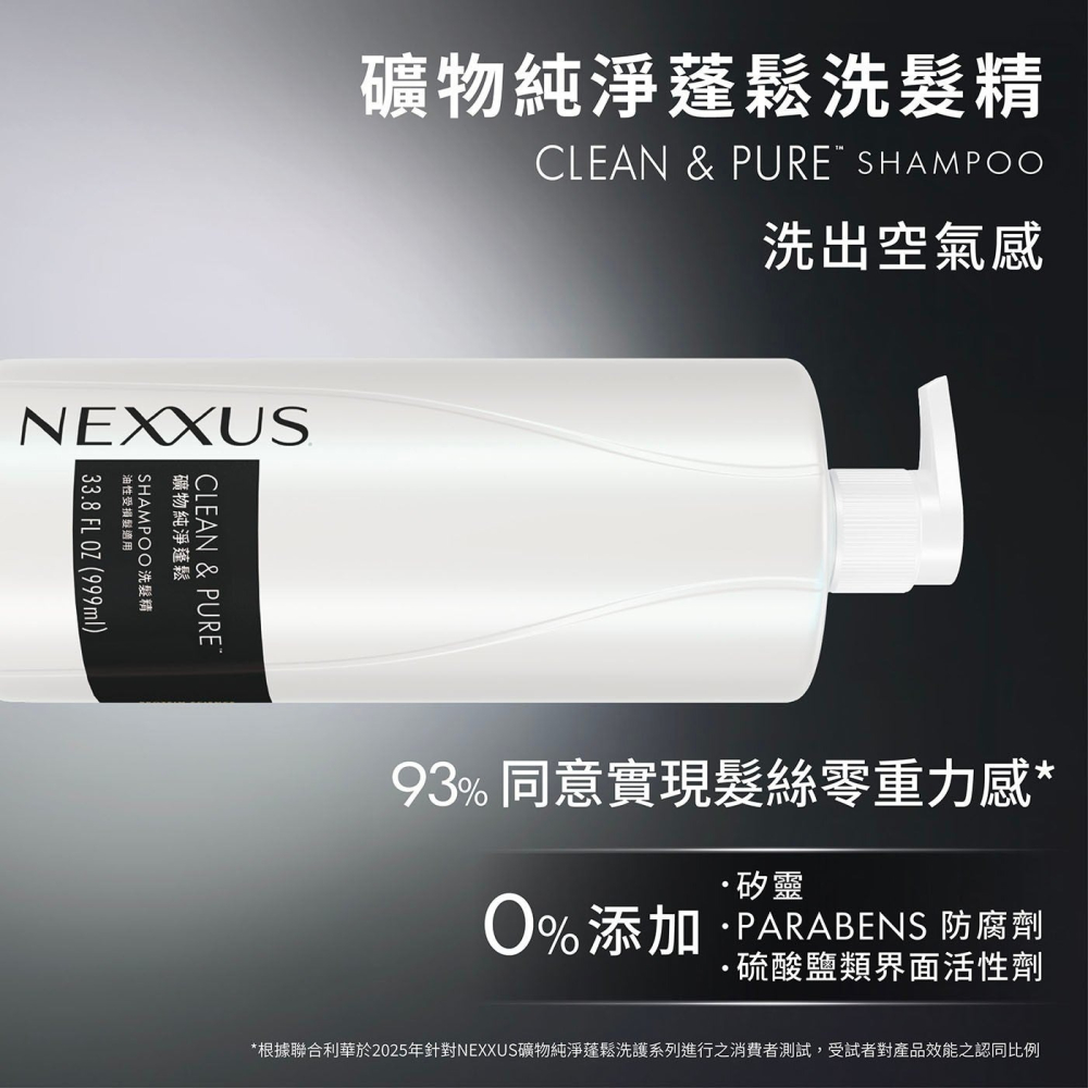 好市多代購(線上) Nexxus 礦物純淨蓬鬆洗髮精/護髮乳 999毫升-細節圖4