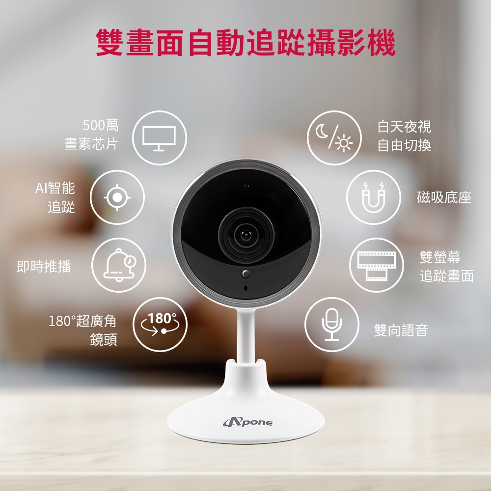 Apone 影武者 Wi-Fi 智能 警報 攝影機 180度超廣角 追蹤 網路 監視器 視訊監控 網路監視-細節圖8
