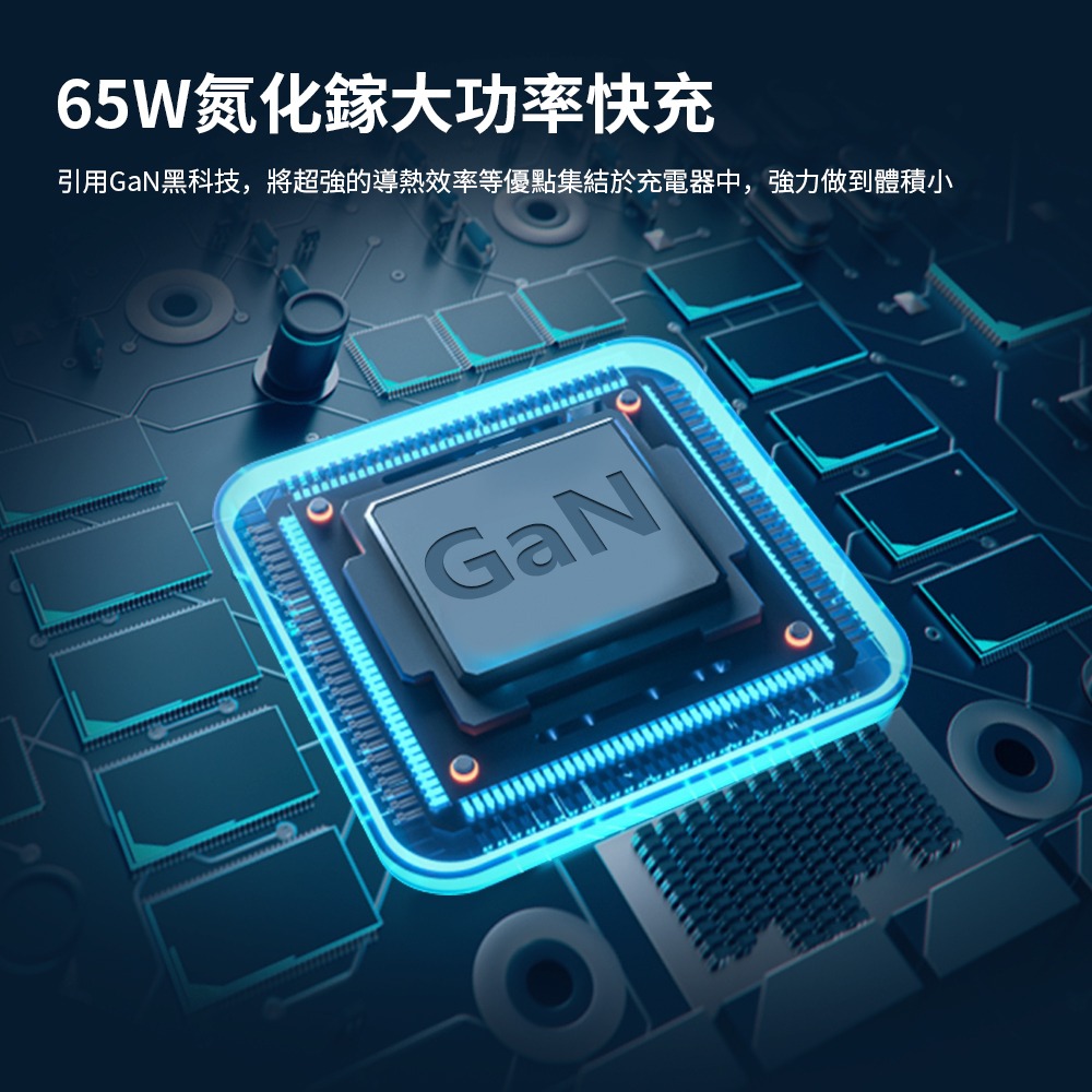 65W GaN氮化鎵大功率快充充電器-細節圖4