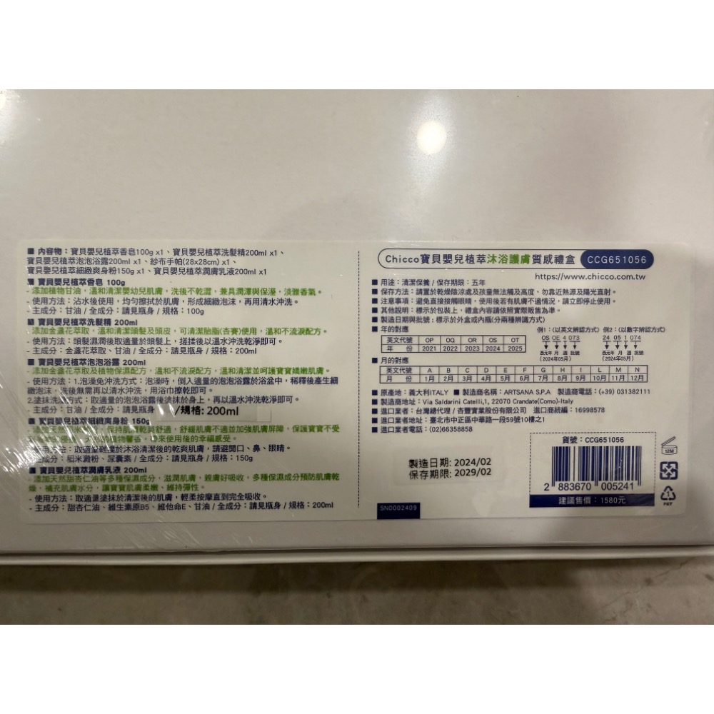 Chicco寶貝嬰兒植萃沐浴護膚組-細節圖2