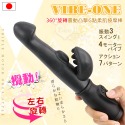 日本原裝進口 按摩棒情趣 VIBE-ONE 全方位四電機強力驅動360°旋轉震動凸擊G點柔肌按摩棒-規格圖1