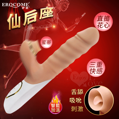 EROCOME伊珞．仙后座 3速10頻 全自動伸縮+旋轉滾珠+口愛吸吮多功能按摩棒-細節圖2