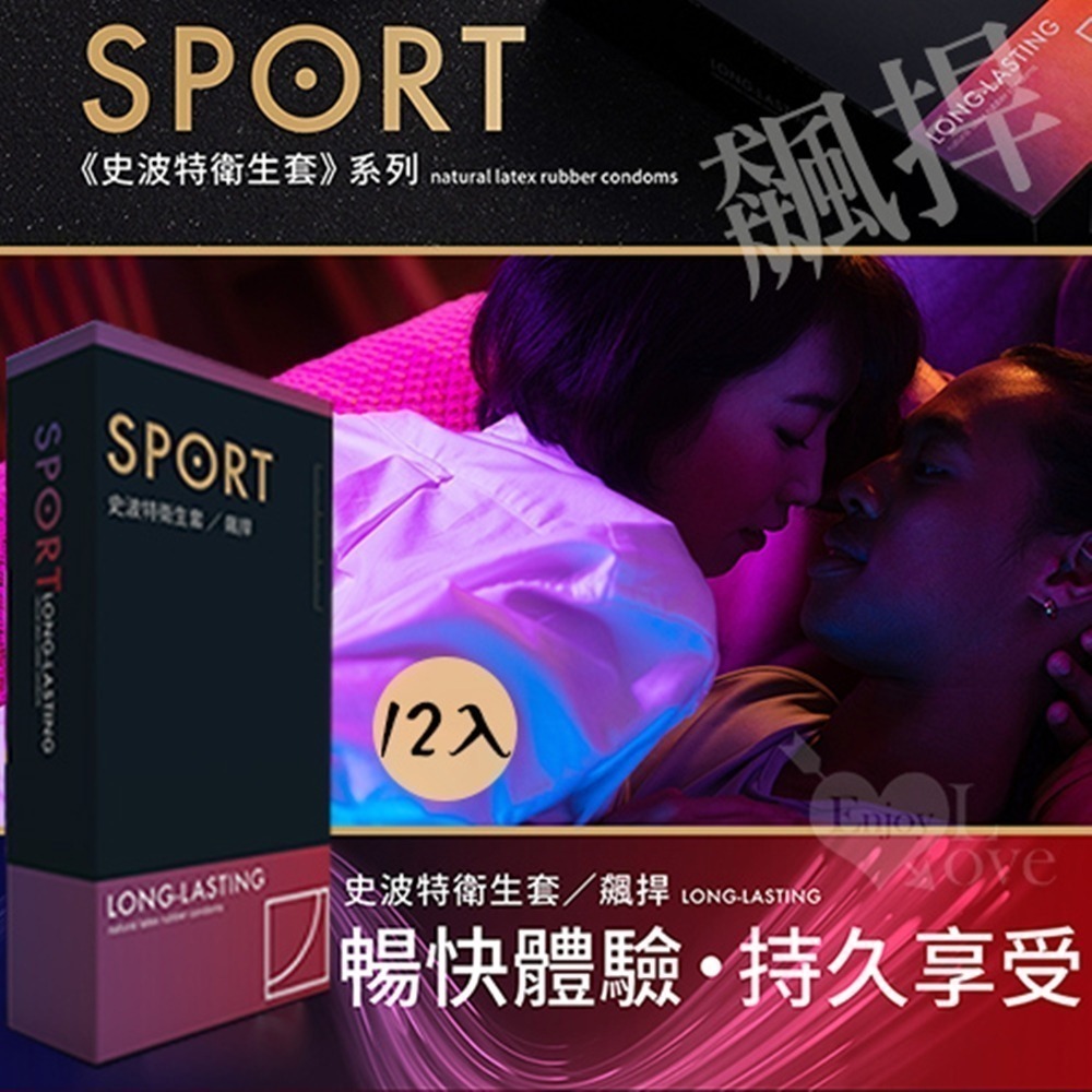 SPORT 史波特 衛生套 保險套-細節圖4