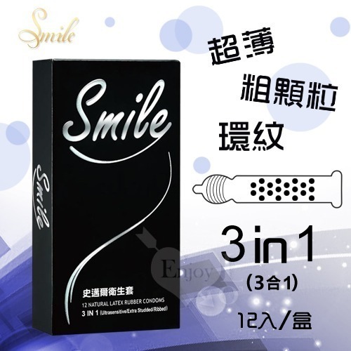 Smile史邁爾.保險套 超薄無感型 3in1型 環紋型 粗顆粒 超薄型 衛生套 避孕套 保險套 12入/盒-細節圖3