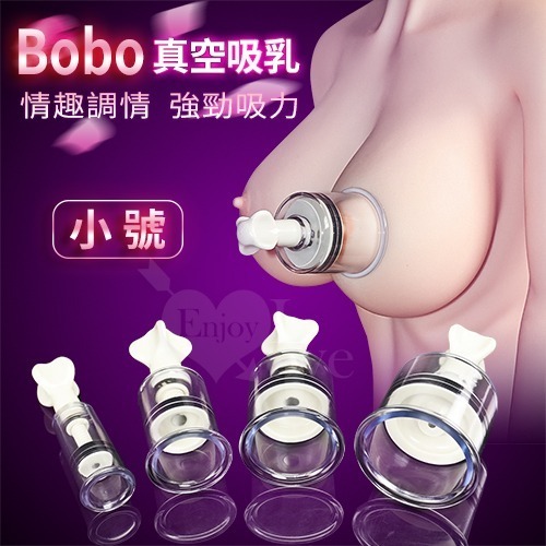 Bobo 波波 真空強力吸乳調情器 情趣精品 女性用品 商品 精品-細節圖3