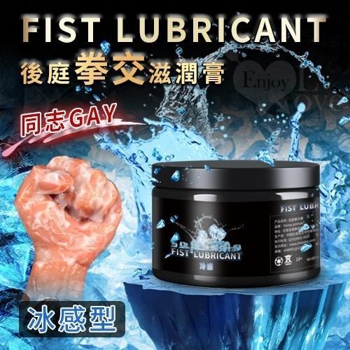 FIST LUBRICANT 同志gay拳交滋潤膏 後庭肛交潤滑液 潤滑劑 潤滑液 情趣用品-細節圖2