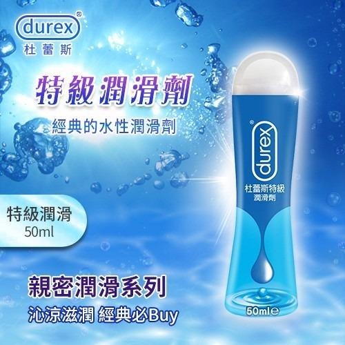 杜蕾斯Durex 特級潤滑劑 50ml 潤滑劑 潤滑液 情趣用品