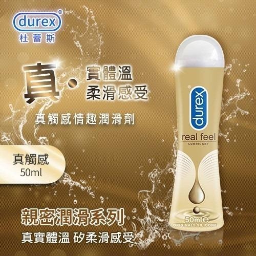 杜蕾斯Durex 真觸感情趣潤滑劑 50ml 潤滑劑 潤滑液 情趣用品