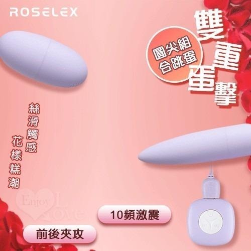 ROSELEX 勞樂斯 | 跳蛋 自慰蛋 按摩器 情趣用品 | 雙重蛋擊 可獨立控制圓尖組合跳蛋-細節圖2