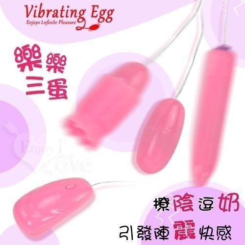 Vibrating Egg 樂樂 撩陰逗奶 強力12段變頻震動引發快感跳蛋組 跳蛋 自慰蛋 按摩器 情趣用品-細節圖3