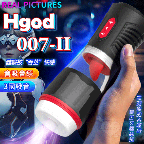 Hgod 007-II AI新智能自動舌舔+吞莖吮吸快感電動飛機杯 自慰杯 情趣用品-細節圖2